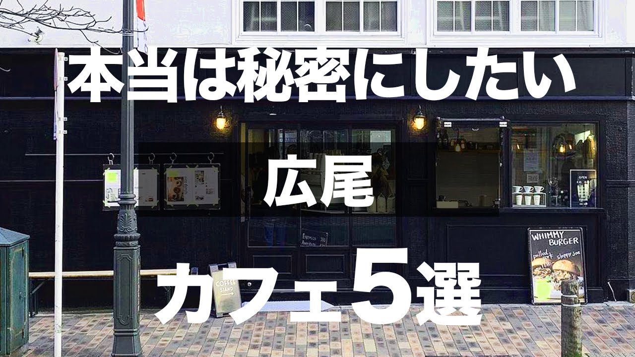 【広尾カフェ5選】デート、カフェ巡りにオススメ【Cafe vlog】2021最新版