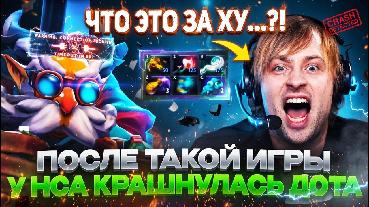 ПОСЛЕ ТАКОЙ ИГРЫ У НСА КРАШНУЛАСЬ ДОТА! // НС ИГРАЕТ НА ГИРОКОПТЕРЕ НА ЛОУ ММР
