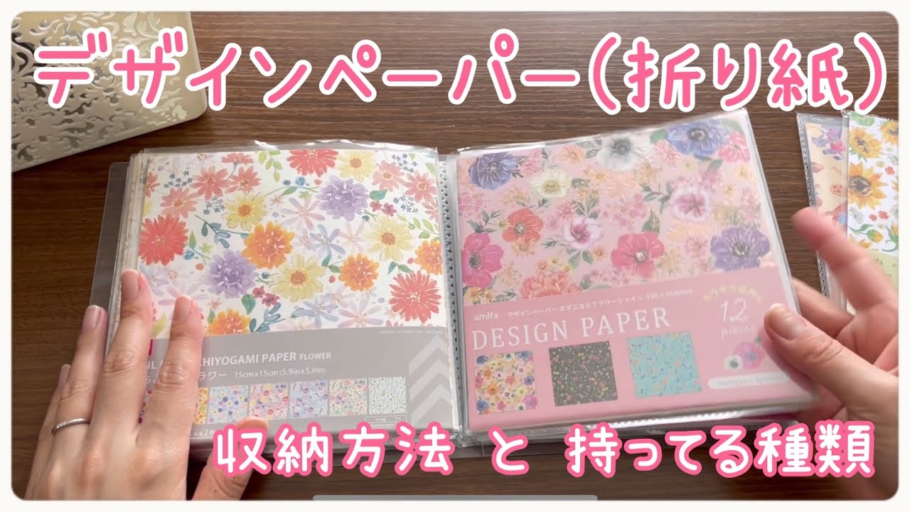 デザインペーパー(折り紙)の収納と種類✩.*˚