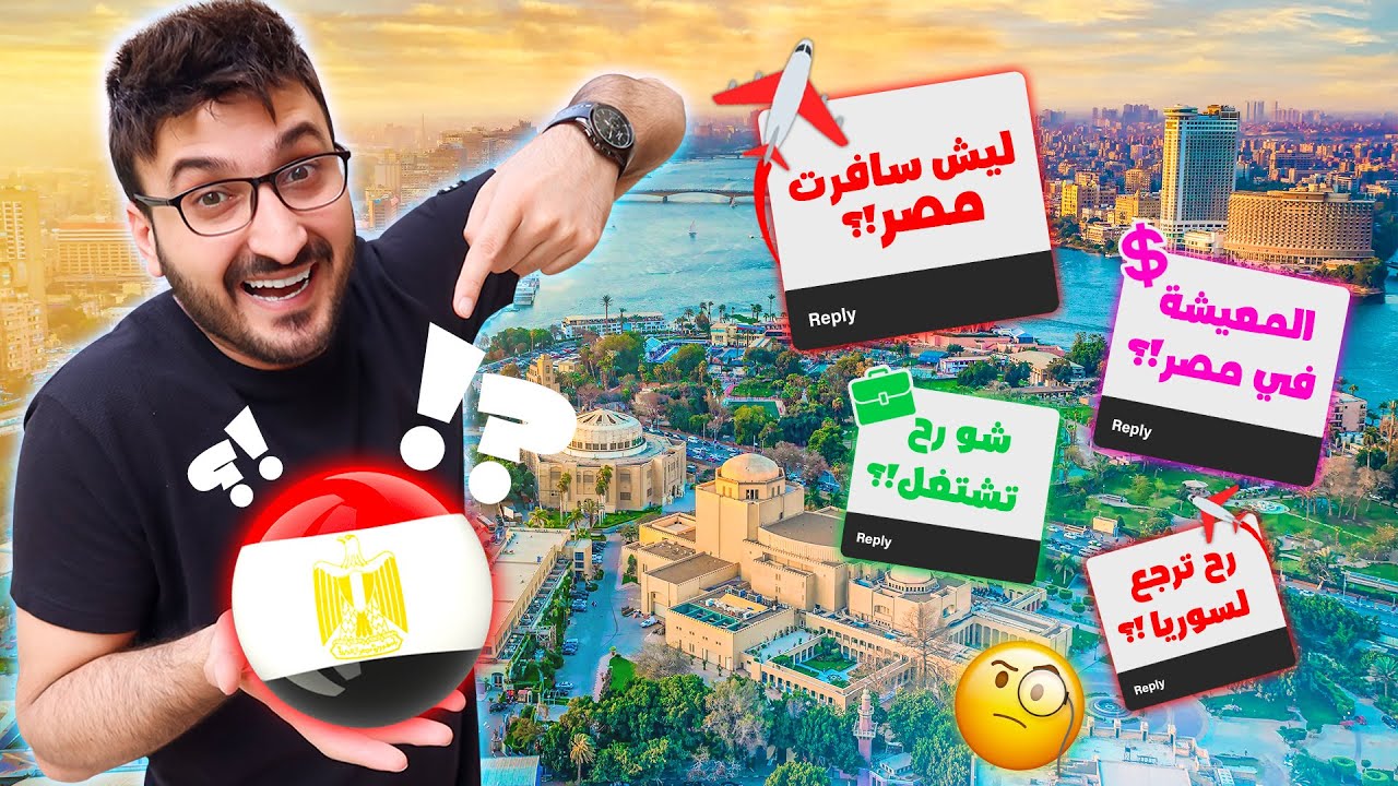 ليش مصر مو دبي !! 🙄 شو وضع المعيشة بمصر ؟! 💰