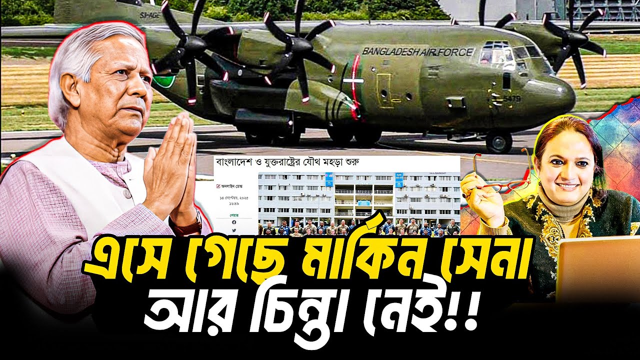 বাংলাদেশ কি নতুন মার্কিন ঘাঁটি? | USA | BD | ISPR | US Army
