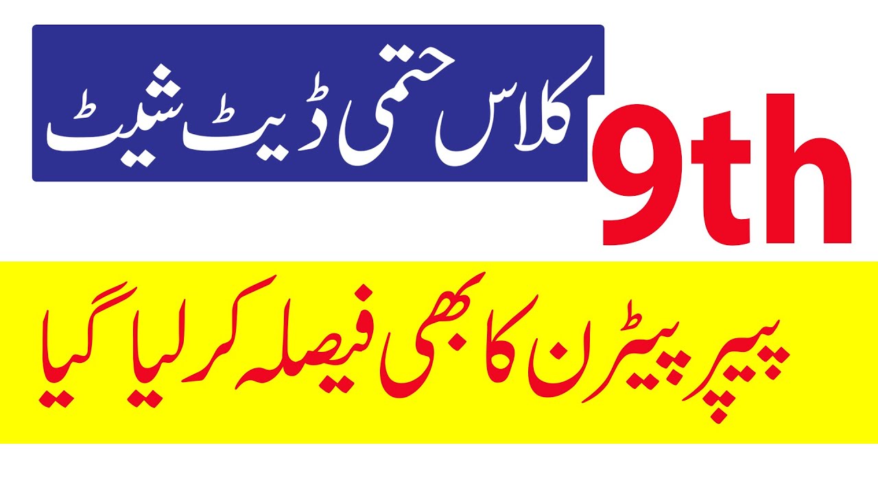 BISE Faisalabad 9th Class Date Sheet 2021 | Date Sheet 2021 for 9th Class