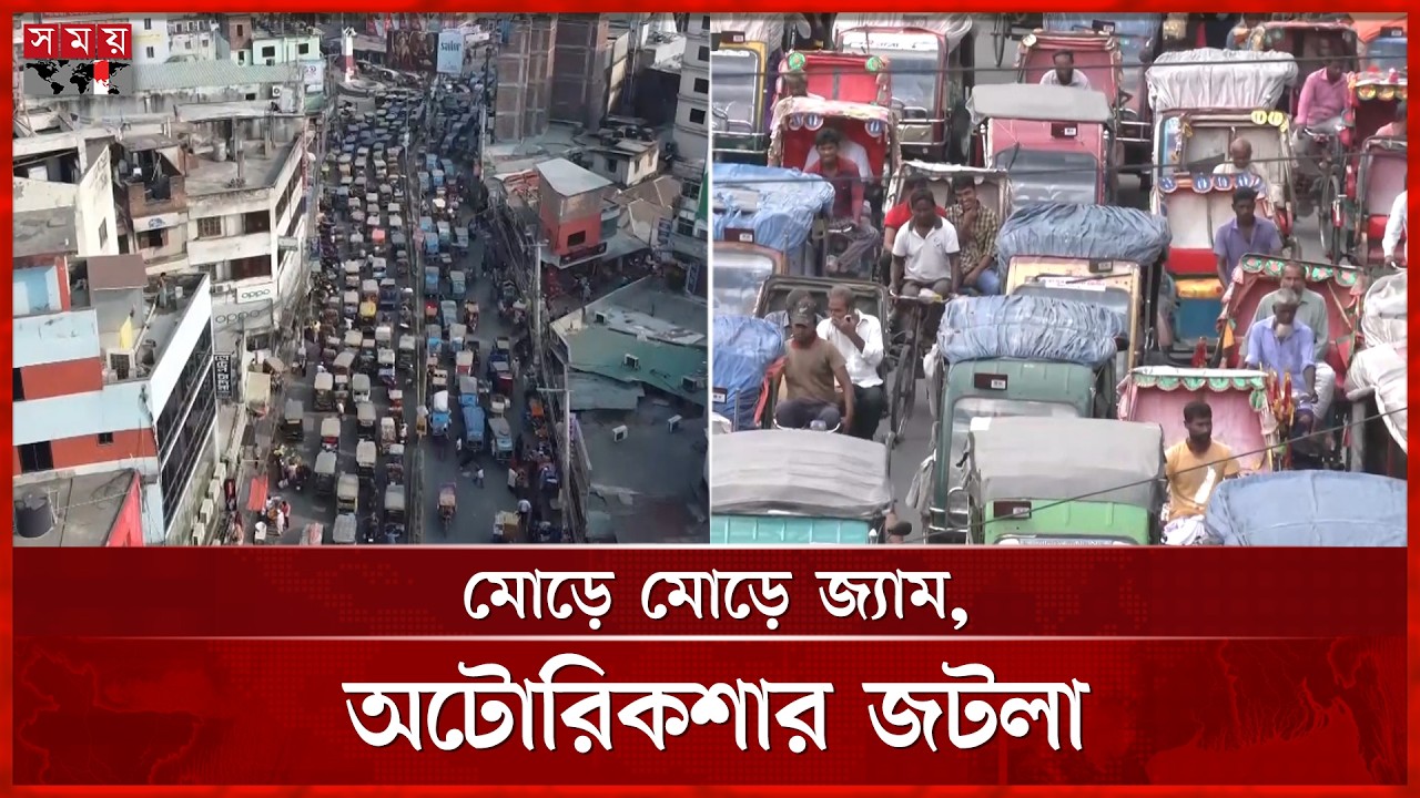 রোজায় তীব্র যানজটে নাকাল রংপুর নগরবাসী | Rangpur News | Traffic Jam | Somoy TV
