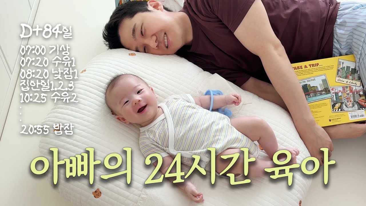 아내에게 휴가를 줬어요🏖️ l 출산휴가 마지막날 아빠 홀로 육아 vlog