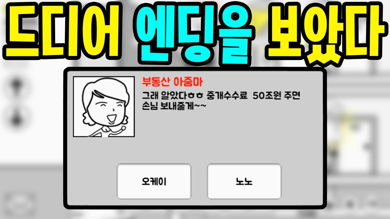 150조원 벌어서 엔딩을 봤습니다 - [썩쏘]