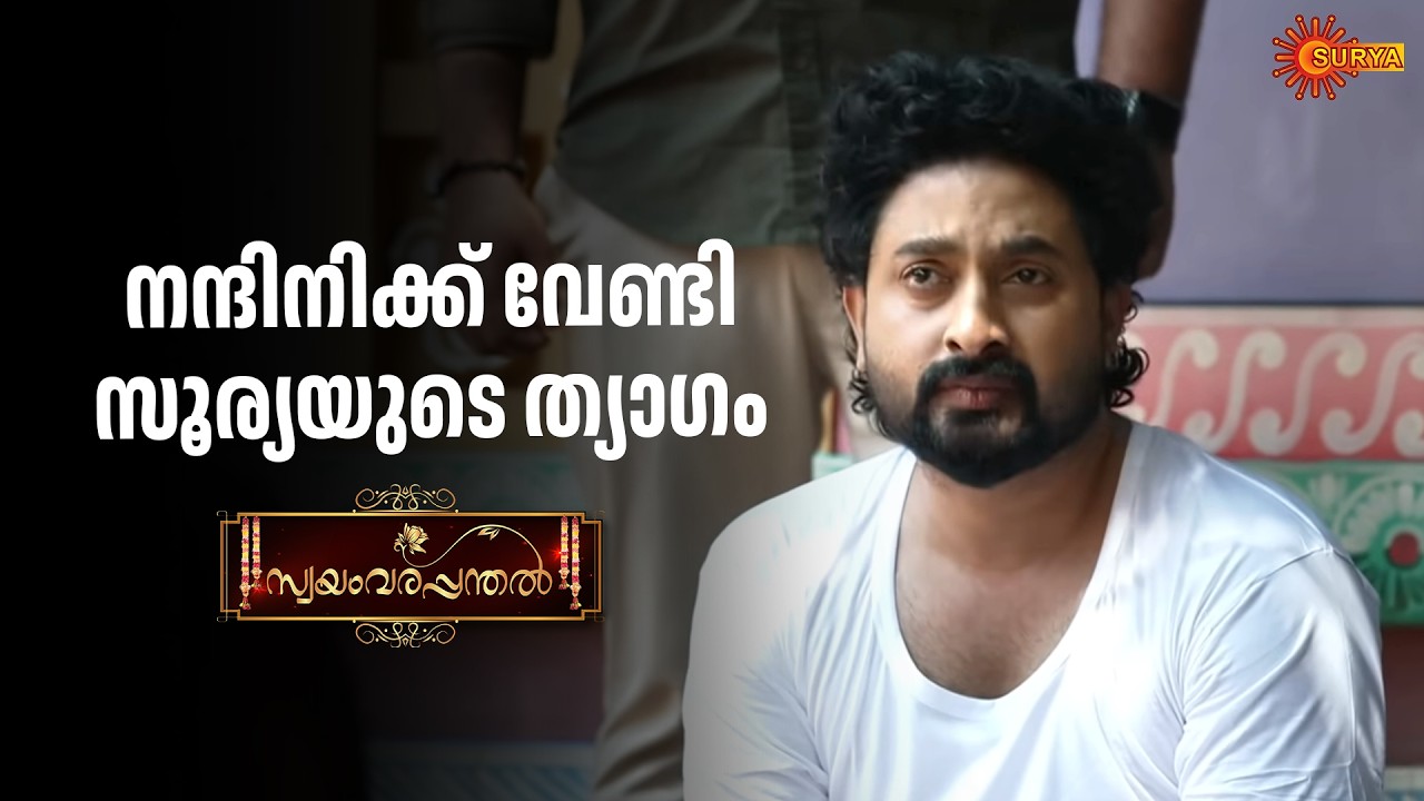 Swayamvarapanthal - Adipoli Scenes | 06 Feb 2026 | Surya TV Serial