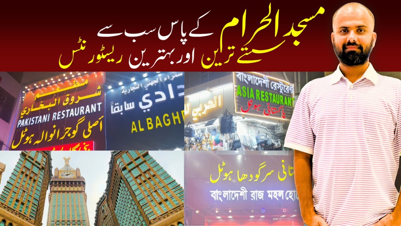 Cheap Restaurant in Makkah | Near Masjid al haram | best food in Makkah