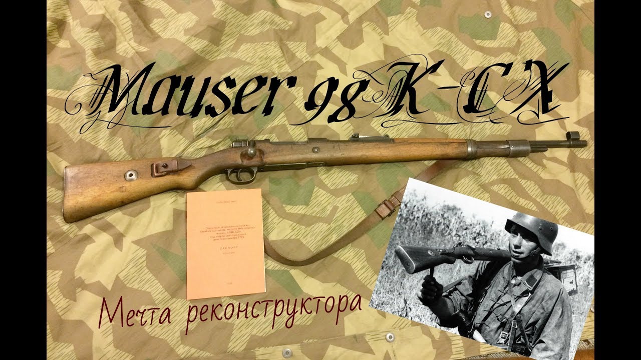 Штучный &laquo;&lrm;98К-СХ&raquo;&lrm; с историей #Югославский_трофей