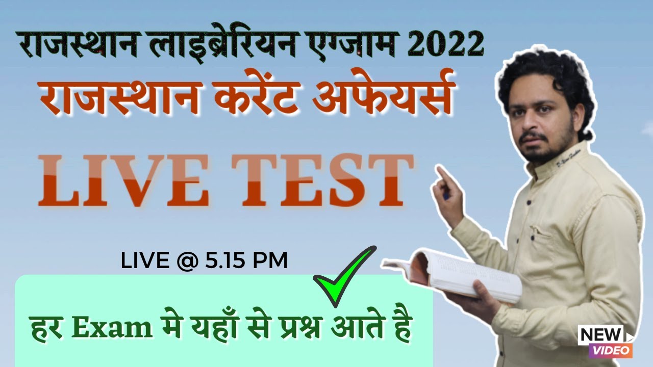 Live Test ||Current Affairs  || Rajasthan Librarian Grade 3 2022 |