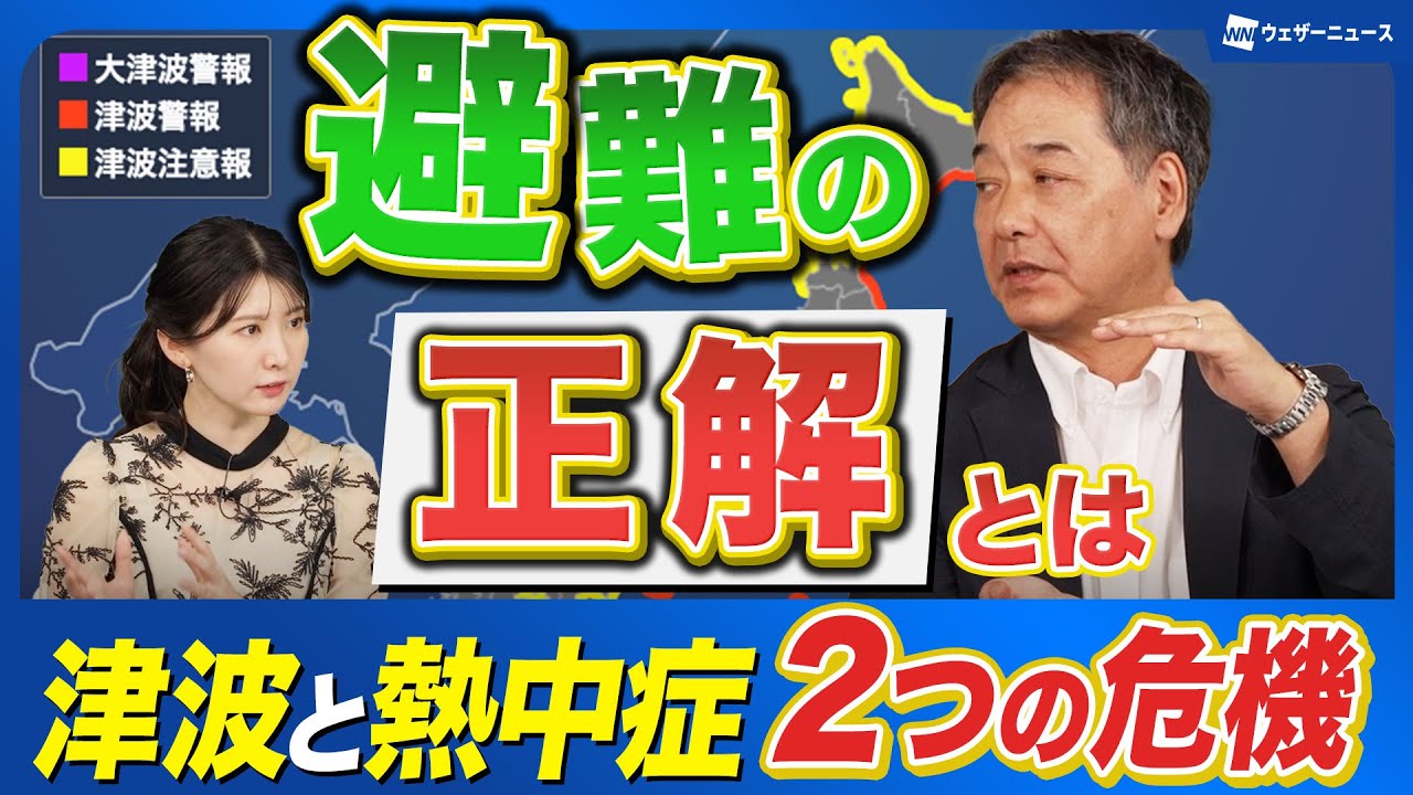 【深堀り解説】避難の“正解“とは　津波と熱中症 二つの危機が交差　〜警報発表エリアの4割が3時間で避難終了〜