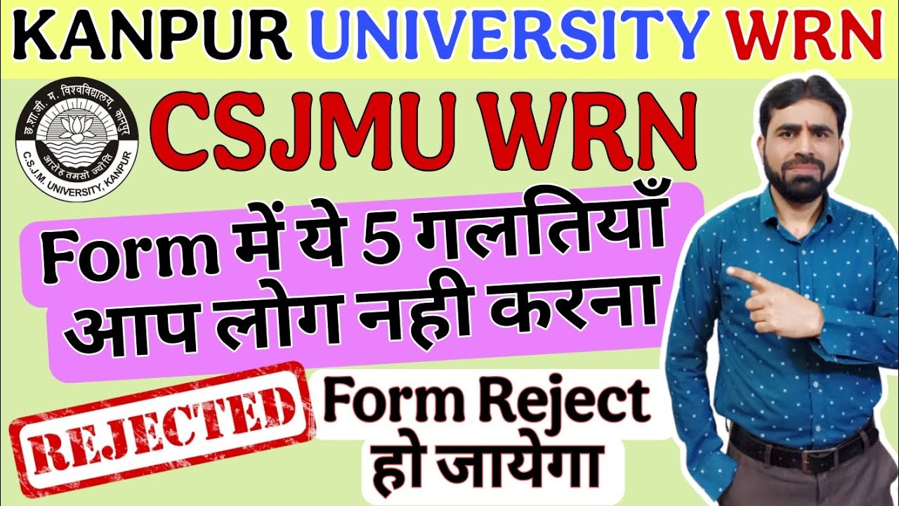 CSJMU WRN में ये 5 Mistake नहीं करना Form Reject हो जाएगा || CSJMU WRN Registration Lucky Sir