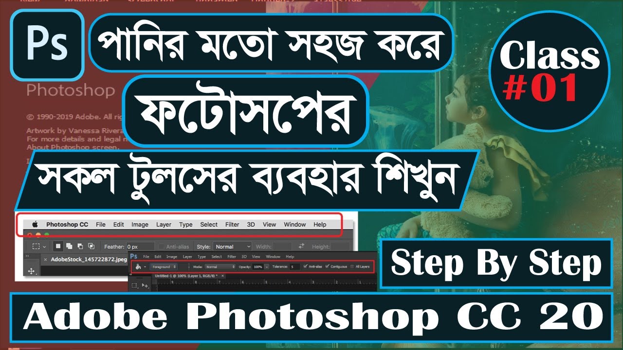 Introducing Photoshop / Adobe Photoshop CC 2020 Interface /  Photoshop Bangla Tutorial - #Class 01
