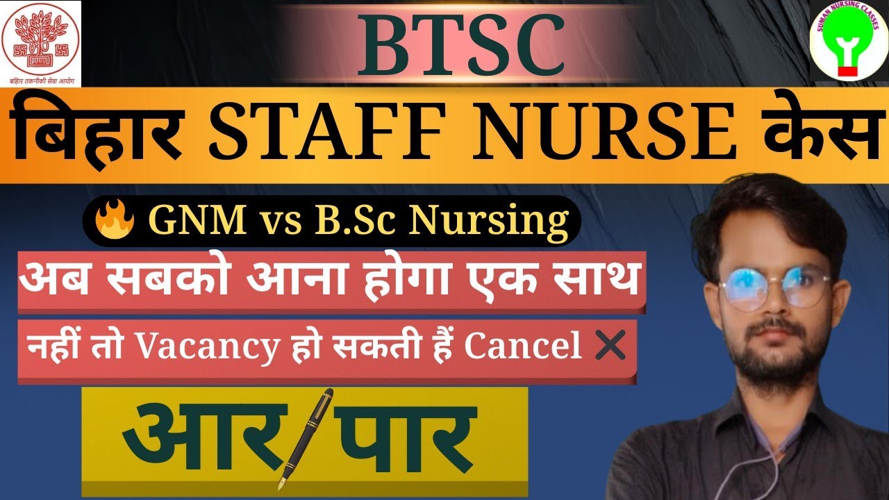 BSc vs GNM केस खतरनाक मोड़ पर! | BTSC Staff Nurse Vacancy खतरे में