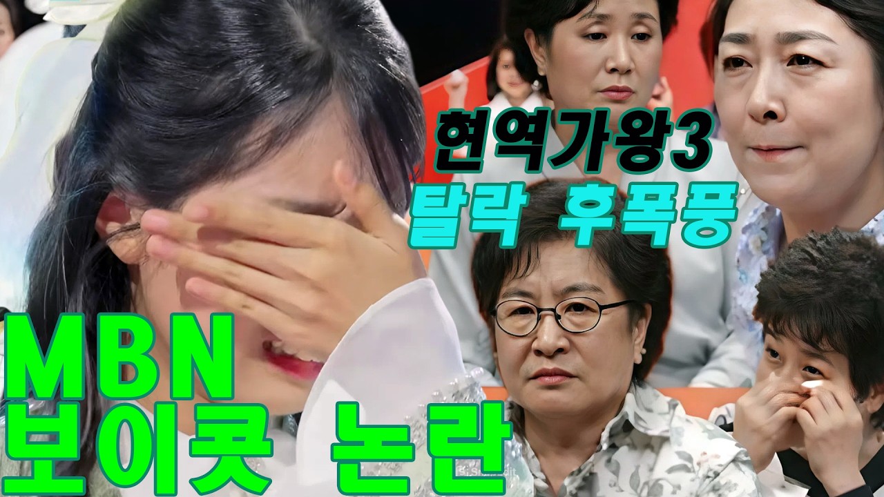 현역가왕3 탈락 이후… 미우새에서 밝혀진 13살 빈예서의 충격적인 속마음! 엄마들 일제히 오열하며 “다시는 MBN 안 본다” 집단 보이콧 선언…