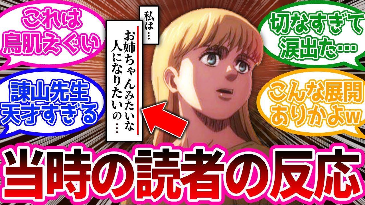 【神回】天才すぎる！カヤの鳥肌シーンを見た当時の反応集【進撃の巨人】原作109話「導く者」反応集