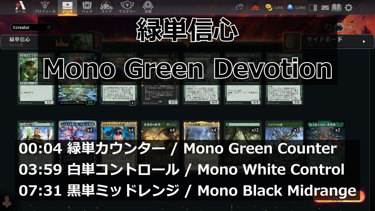【MTGArena】緑単信心 / Mono Green Devotion vs. 緑単カウンター / Mono Green Counter 他2試合【Pioneer】