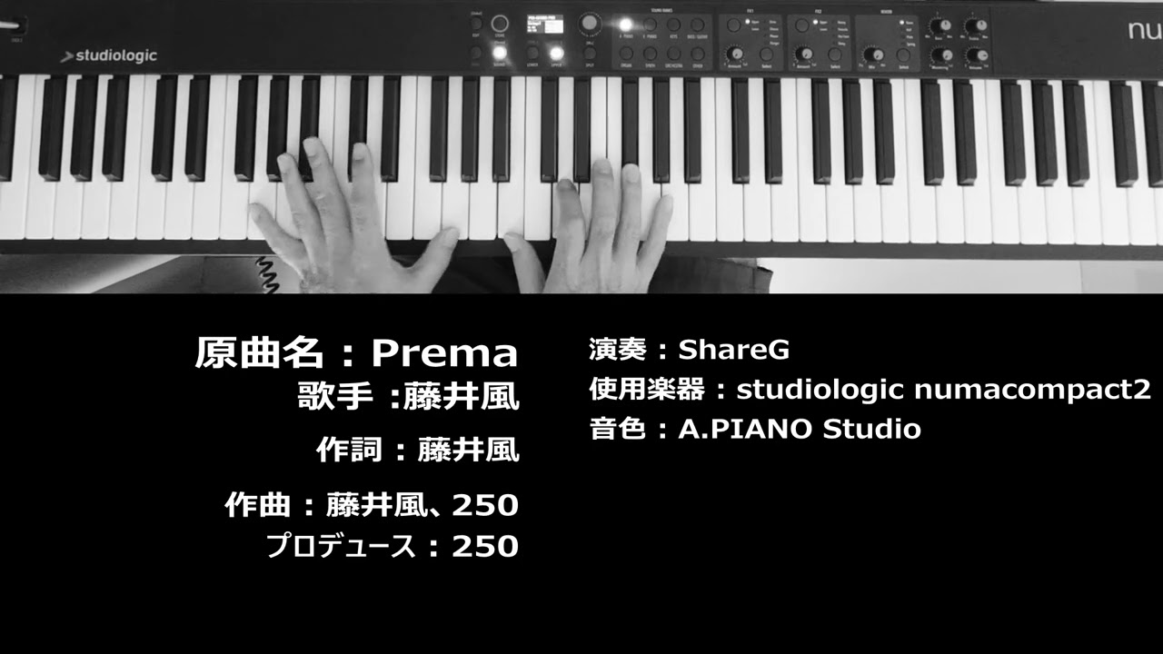 Prema 藤井風 Fujii Kaze ピアノ 耳コピ 弾いてみた CityPop