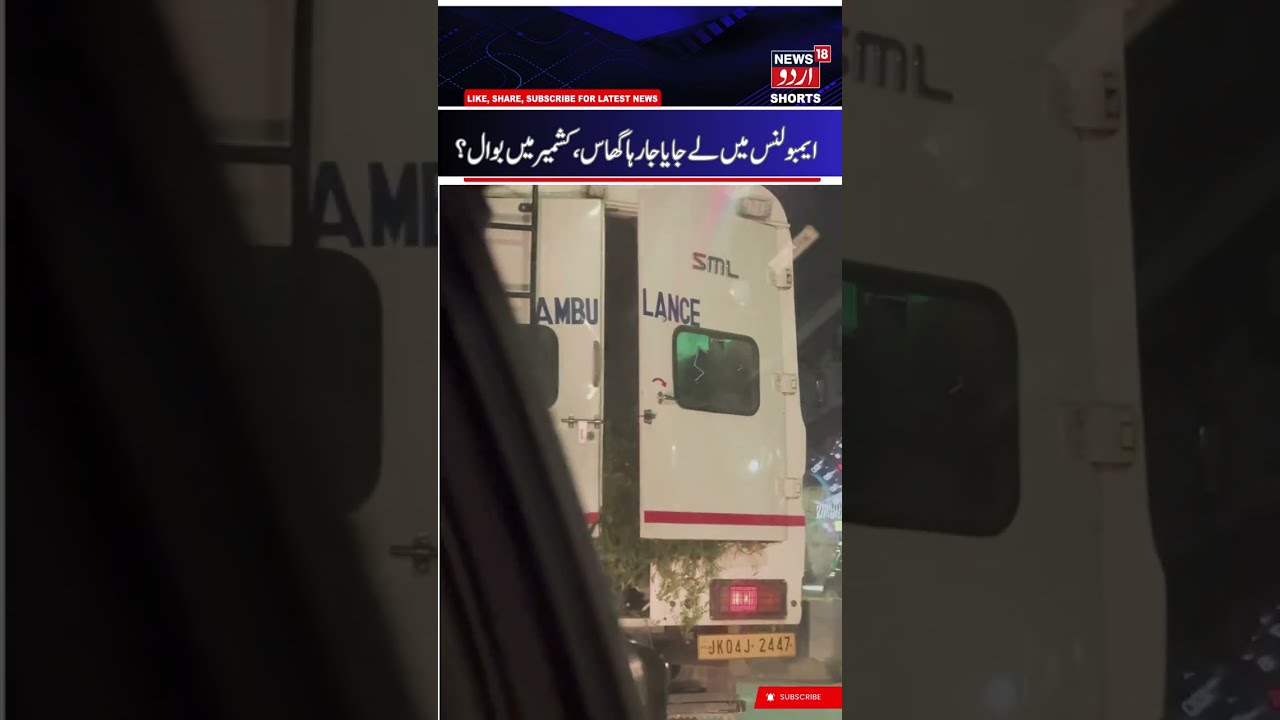 Ambulance Used to Transport Grass in Central Kashmir? | People Raise Questions, Health Department