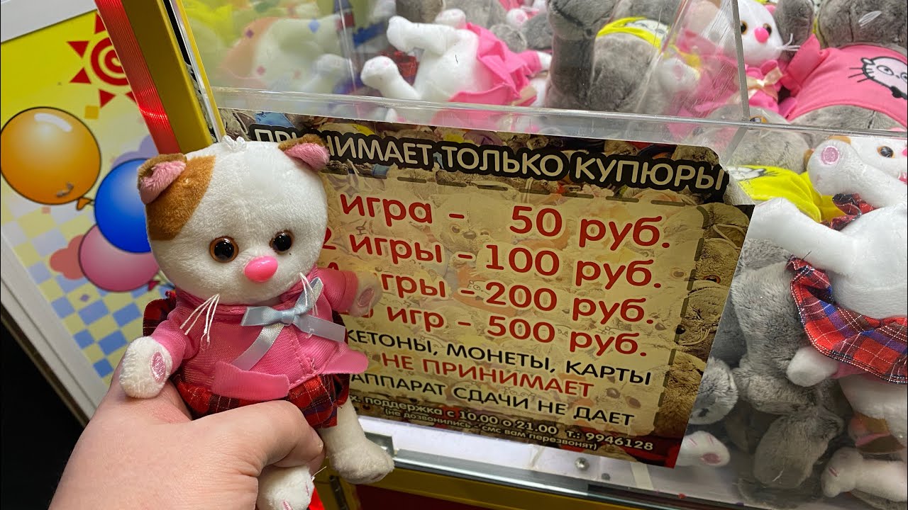 ВЫИГРЫВАЕМ КОТА БАСИКА ИЗ АППАРАТА С ИГРУШКАМИ ХВАТАЙКА!!! / НАСТЯ ДЕЛАЕТ УСПЕХИ