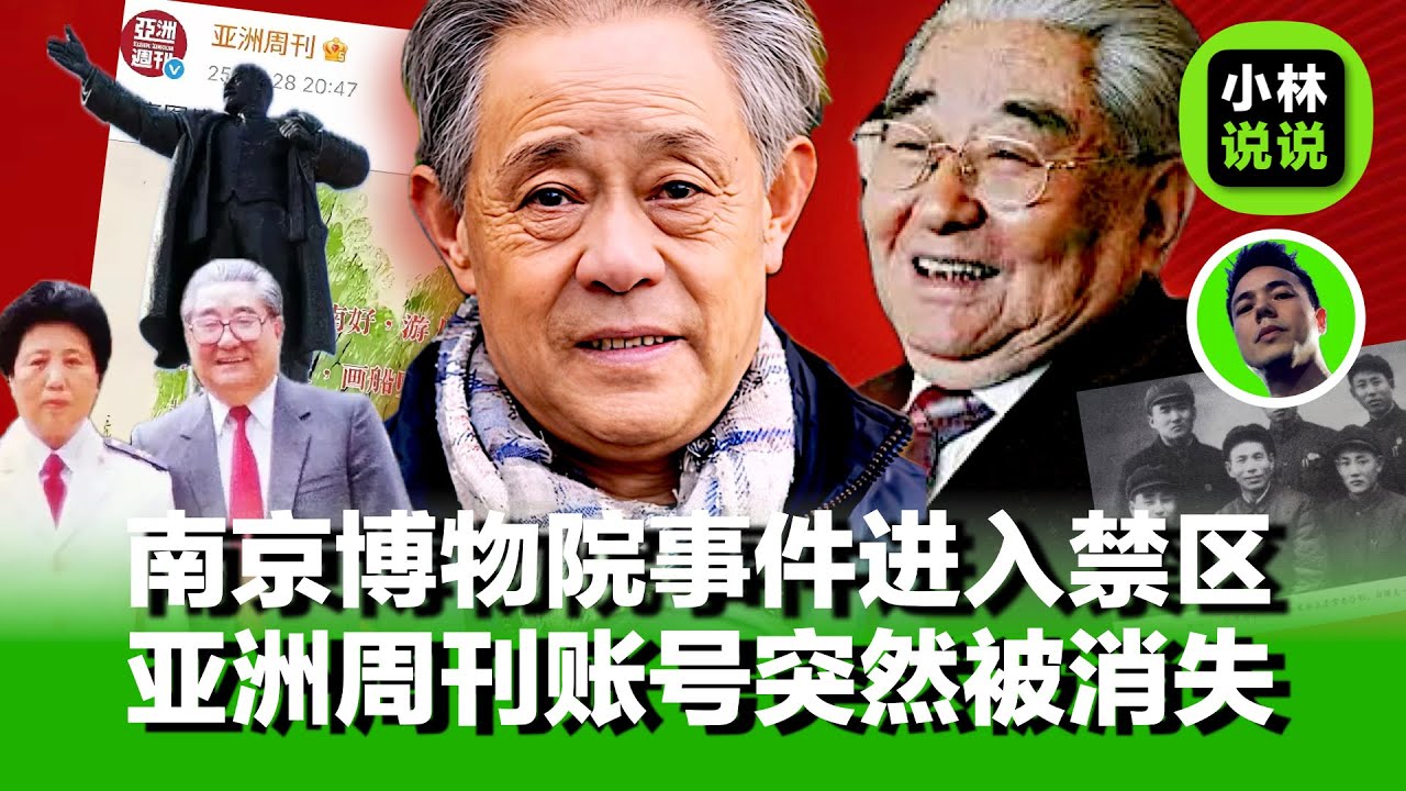 亚洲周刊账号被封：南京博物院事件到底碰了谁？不是徐湖平，这是一堵红色承重墙｜亚洲周刊｜南京博物院｜徐湖平｜