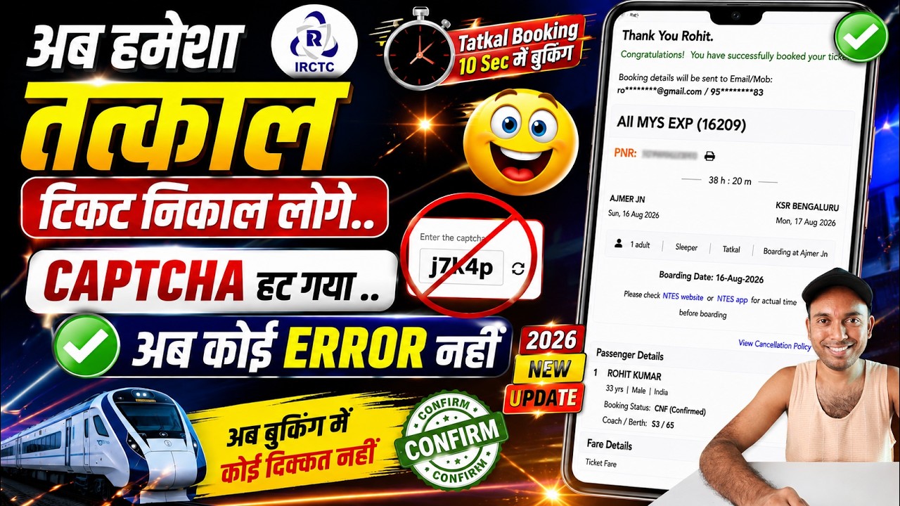 mobile se fast tatkal ticket kaise book kare !! Irctc Fast Tatkal Ticket Booking in Mobile