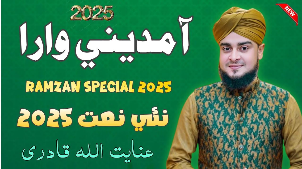 Aa Madine Wara // Inayatullah Qadri New Naat  2025