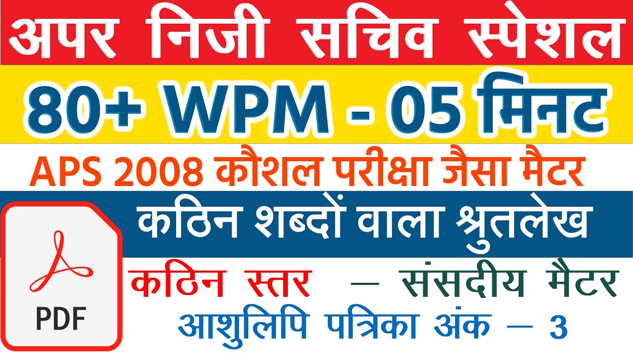 Hindi Shorthand Dictation | APS hindi dictation | 80 wpm hindi dictation | 80 wpm hindi shorthand