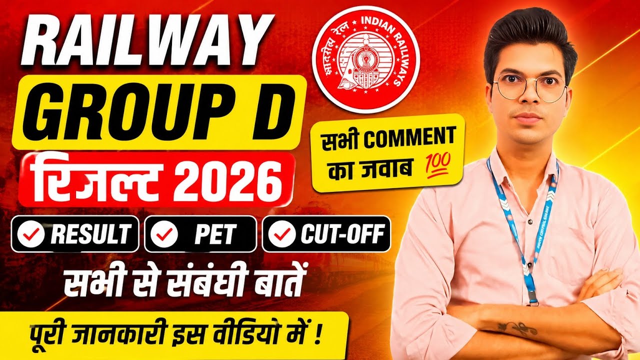 🔥 Railway Group D Result 2026 | सभी Comment का जवाब | Result, PET & Cut Off पूरी जानकारी