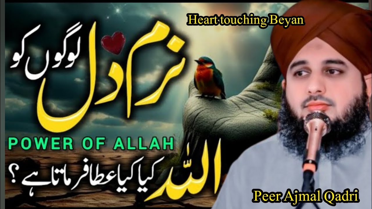 Naram Dil Logon Ko Allah Kya Ata Karta Hai? 💖 | Heart Touching Bayan | Peer Ajmal Raza Qadri 2026
