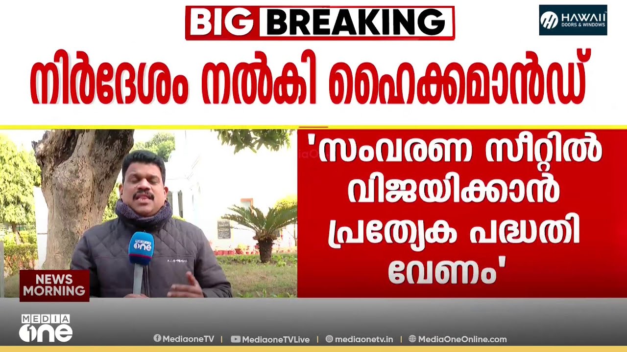 സംവരണ സീറ്റുകളിൽ ജയിക്കാൻ പുതു തന്ത്രവുമായി കോൺ​ഗ്രസ്....