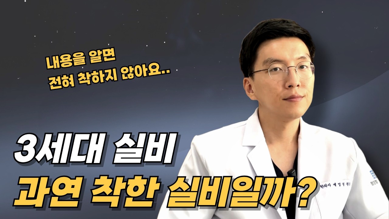 3세대 실비보험 주요 내용 정리｜3대 비급여 특약 해설