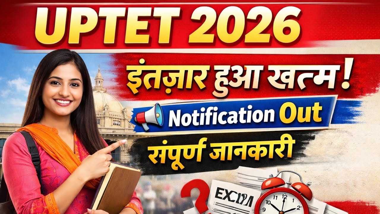 UPTET 2026 Notification Out | UPTET Exam Eligibility, Syllabus, Exam Date | By Aditya Patel Sir