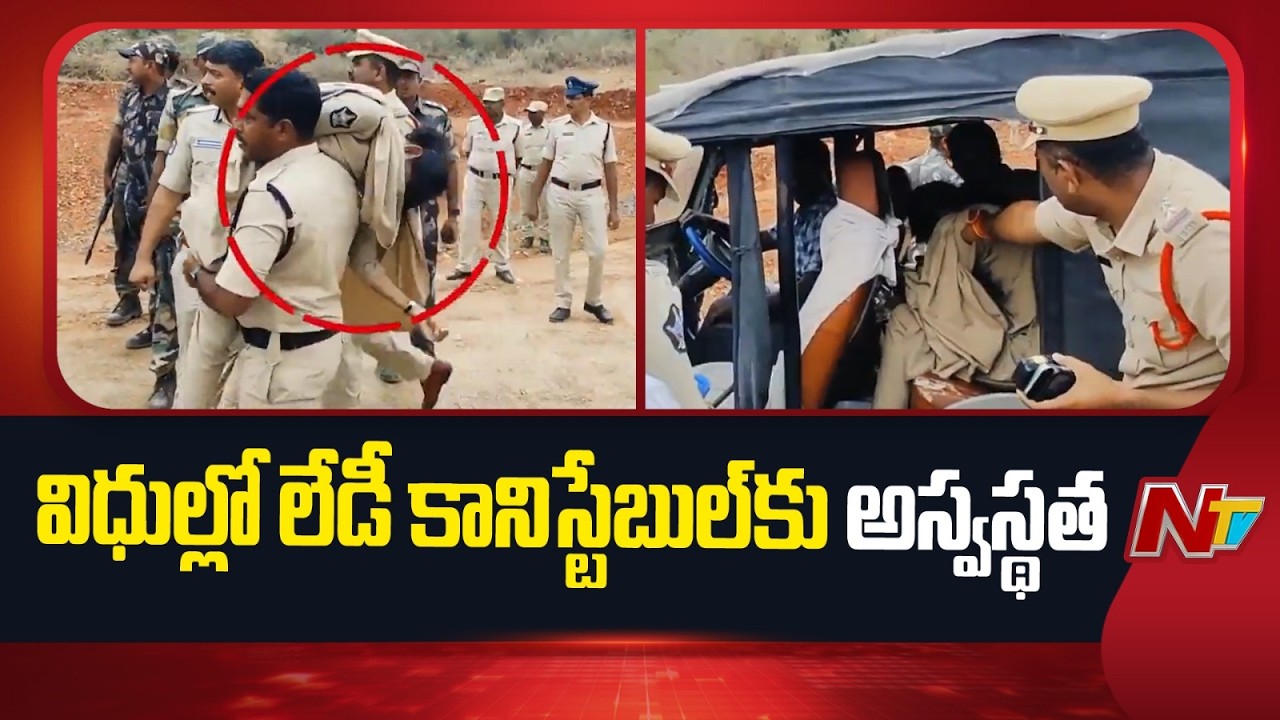 Lady Constable Falls Ill in Veligonda | AP | NTV Telugu