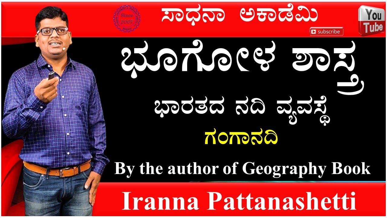 Indian Geography | Indian River System | Ganga River | Iranna Pattana Shetti | Sadhana Academy