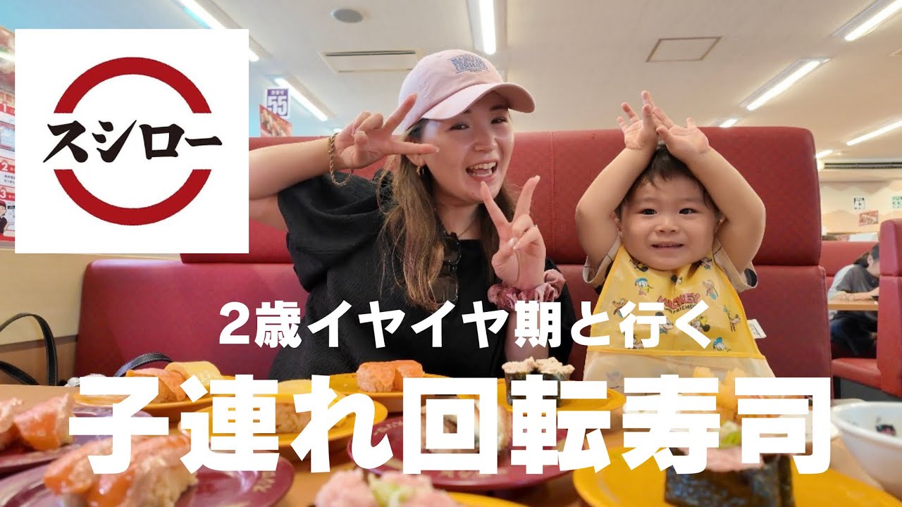 【子連れ外食】子連れ外食のリアル！爆食親子のワンオペ回転寿司🍣