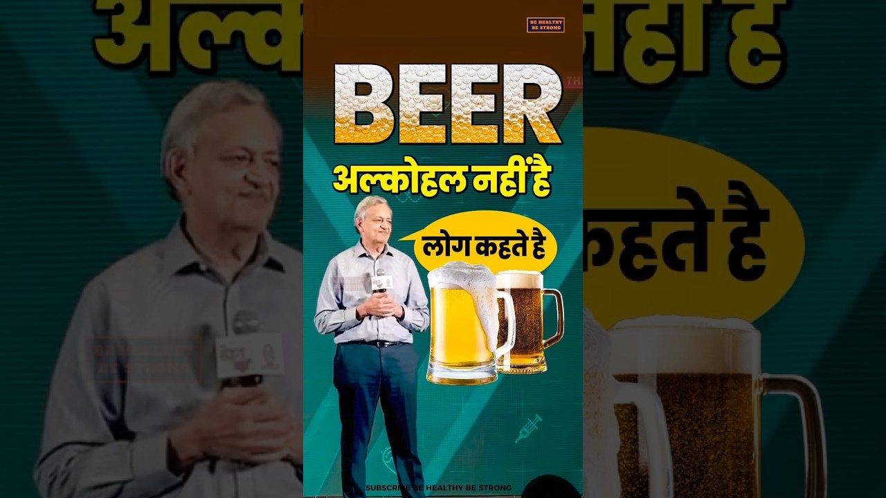जो कहते हैं बीयर शराब नहीं है - Dr Sarin #shorts #fatrtyliver #liver #DrSarin