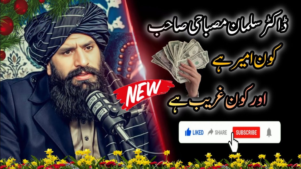 Dr salaman masbahi Bain || NEW Bain || ameer Kon ha || change life Bain || Islamic video 