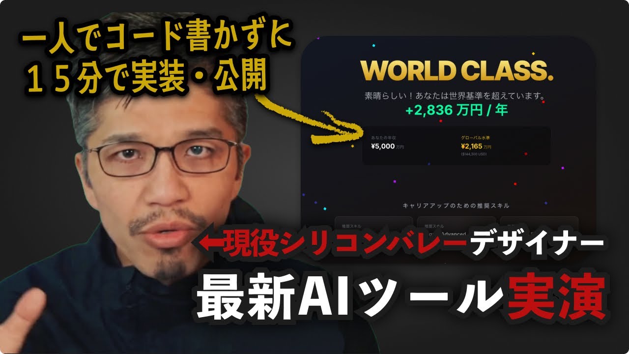 【プロはこう使う】シリコンバレーデザイナーによる最新AIワークフロー実演