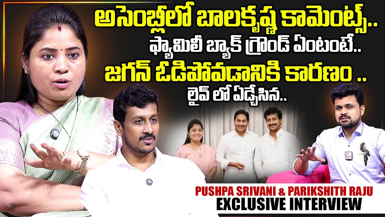EX MInister Pamula Pushpa Srivani Husband Parikshit Raju Exclusive Interview | Anchor Roshan|SumanTV