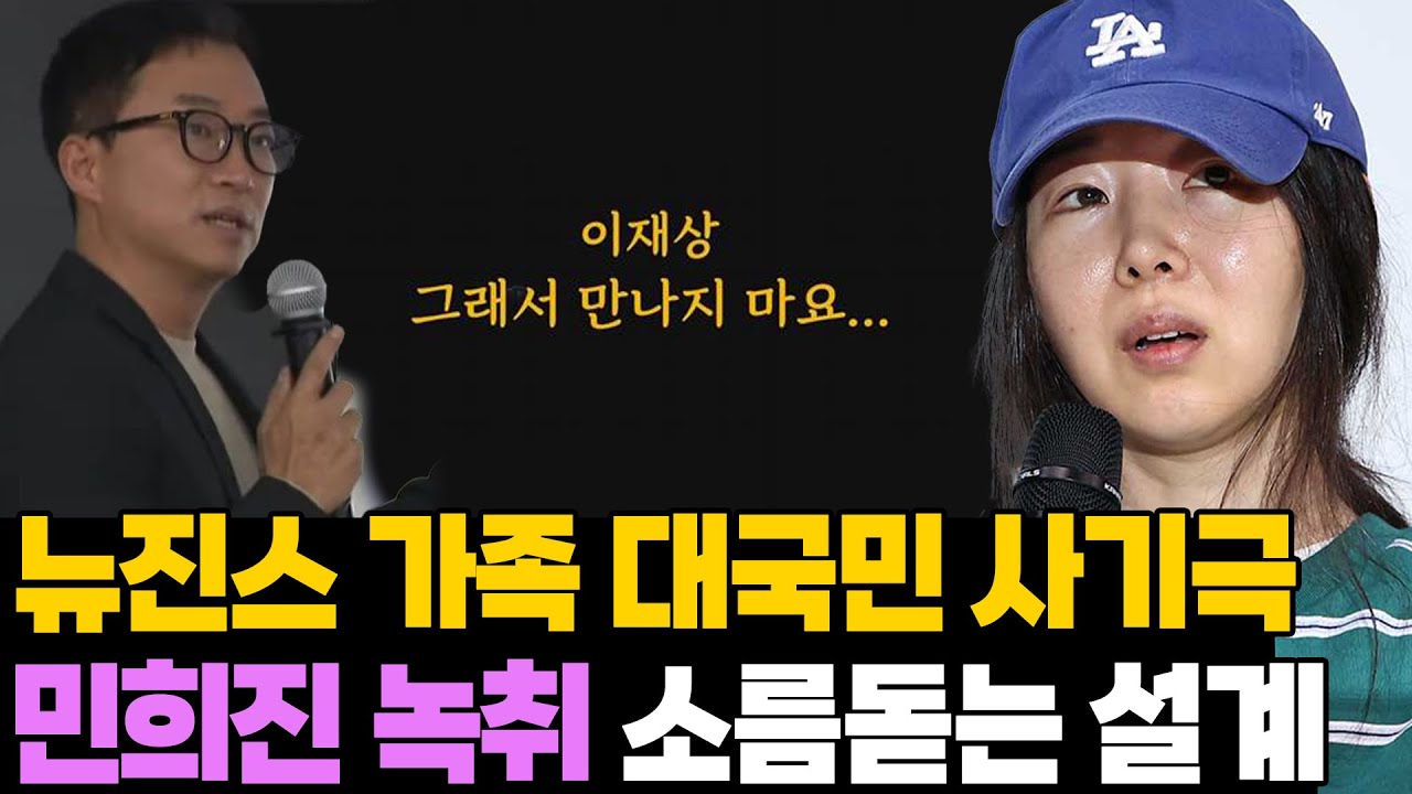 설계 당한 민희진..? 지금까지 이런 기자회견은 없었다