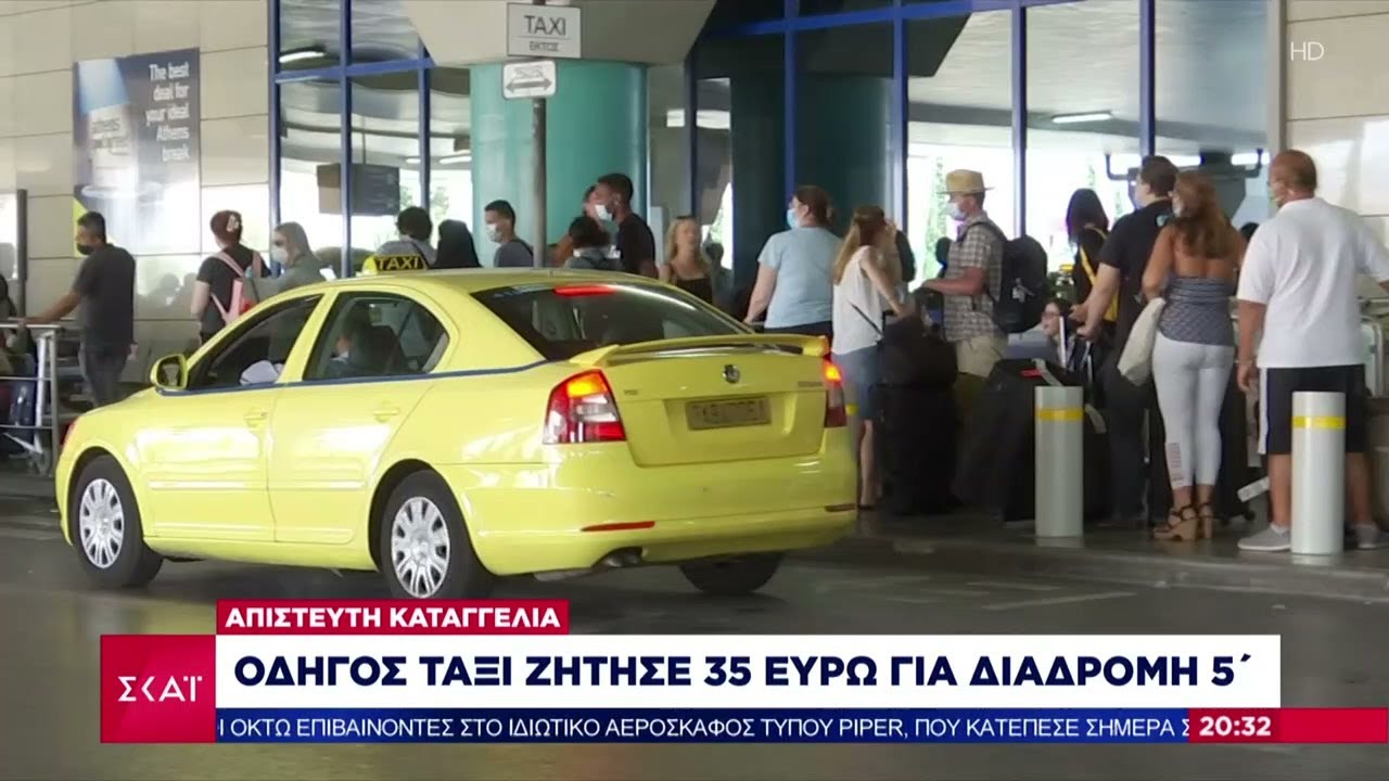 Απίστευτη καταγγελία: Οδηγός ταξί ζήτησε 35 ευρώ για διαδρομή 5 λεπτών | Βραδινό δελτίο