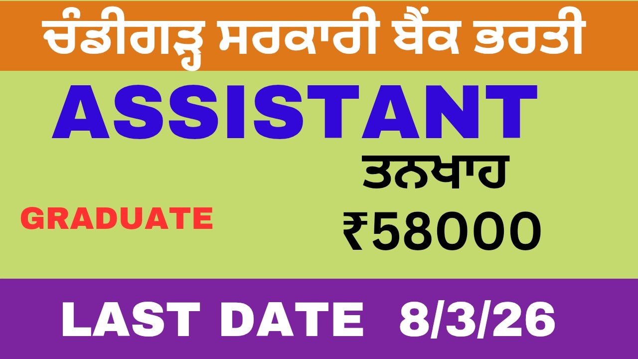 Punjab Govt Jobs - Latest Updates & Alerts