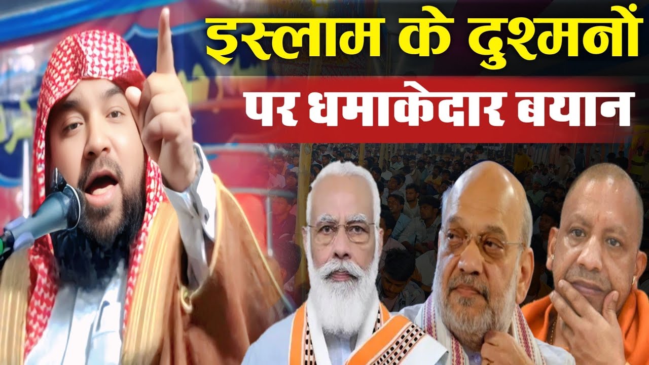 इस्लाम के दुश्मनों सुनो | Maulana Meraj Rabbani Hafizullah | New Bayan 2025