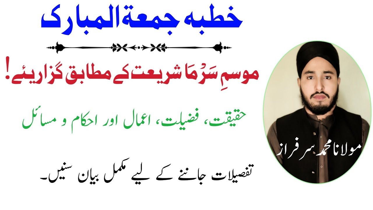 Mosam-e-Sarma # موسم سرما # سردیوں کے اعمال