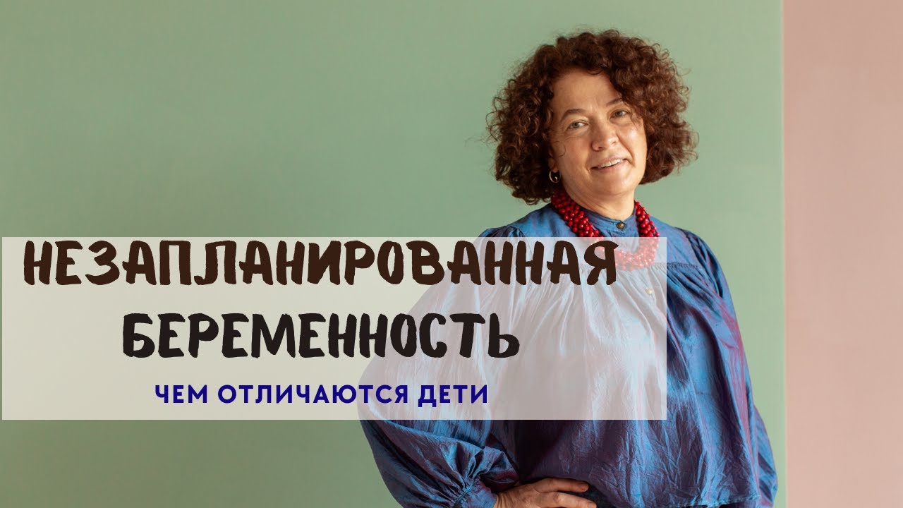 Незапланированная беременность. Какие плюсы и минусы