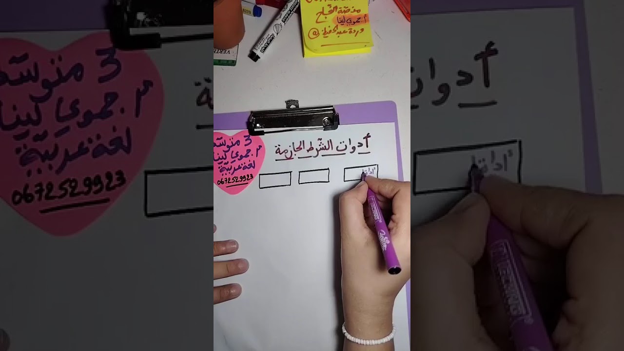 أقوى مراجعة لمادة اللغة العربية للسنة 3متوسط مع الاستاذة لينا حموي #منصةالنجاح #وردةعبدالحفيظ الفصل2