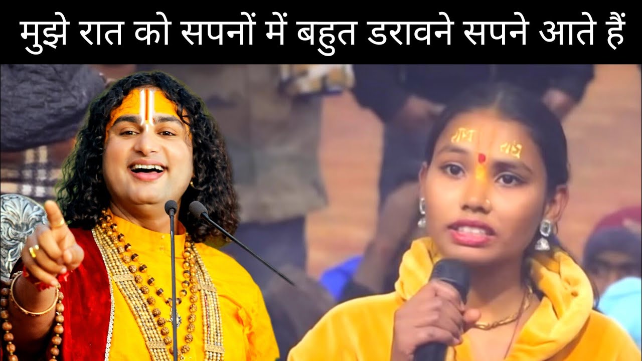 गुरुजी, मुझे रात को सपनों में बहुत डरावने सपने आते हैं||