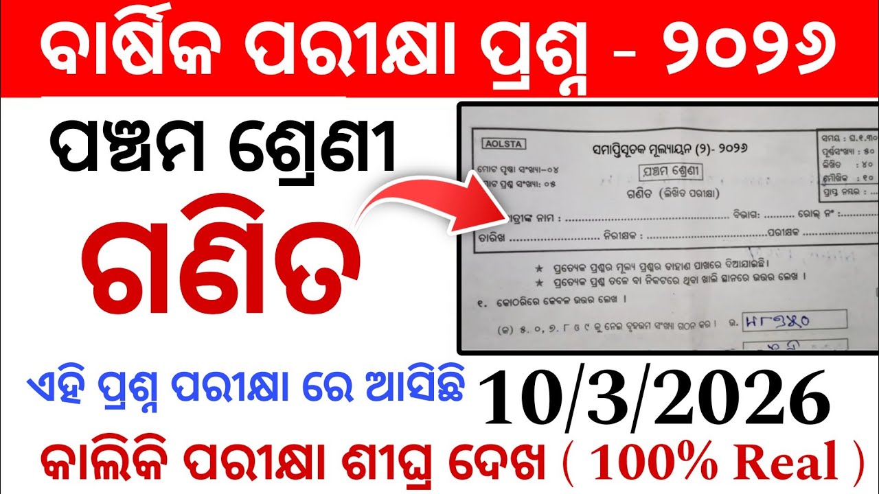 5th class annual exam 2026 math question paper |5class ganita question answer 2026