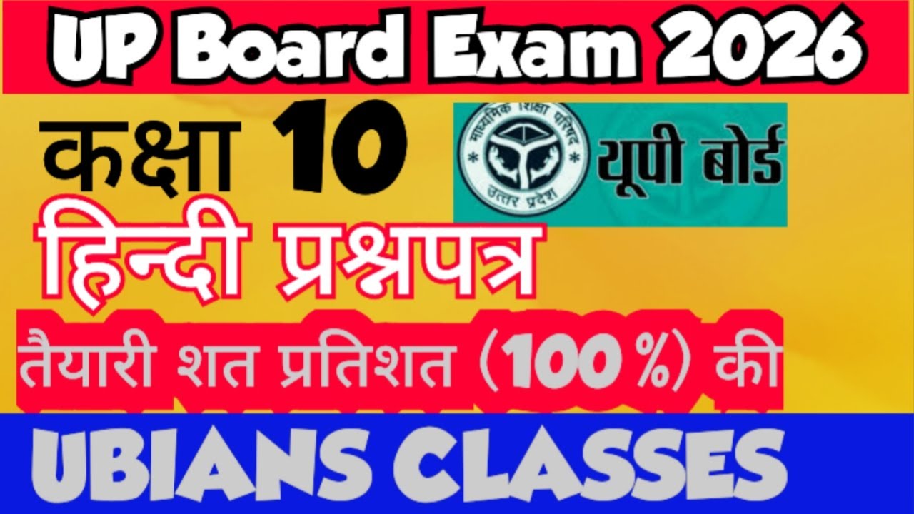 Class 10th Hindi UP Board   Revision For Board Exam 2026