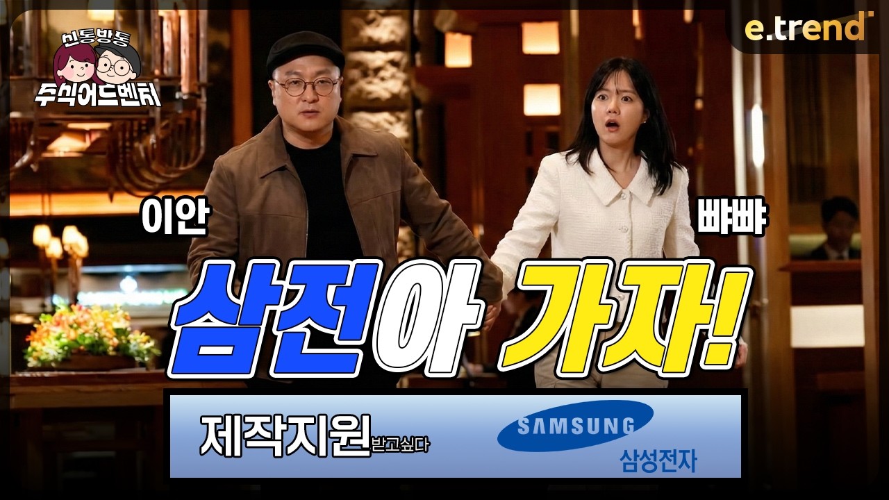 삼전아 가자!! | 이안 뺘뺘